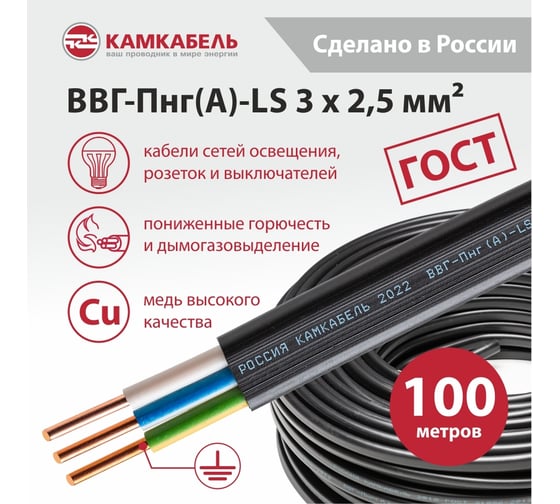 Кабель ВВГ-ПНГ А - LS Камкабель 3x2.5 мм 100 м ГОСТ 1157К30HG00070А0100М