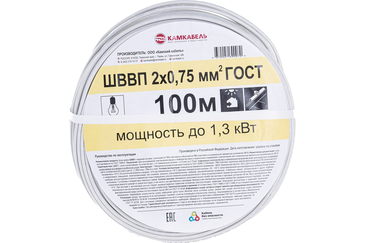 Шнур ШВВП Камкабель 2x0.75 мм 100 м ГОСТ 231ЯA20C0000Ъ600100М - выгодная  цена, отзывы, характеристики, фото - купить в Москве и РФ