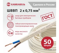 Шнур ШВВП Камкабель 2x0.75 мм 50м 231ЯA20C0000Ъ600050М