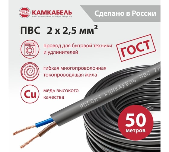 Провод ПВС Камкабель 2x2.5 черный 50 м ГОСТ 231Я420I0000Ъ60050