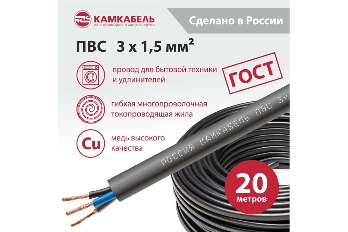 Провод ПВС Камкабель 3x1.5 мм черный 20 м ГОСТ 231Я430G0000Ъ60020 -  выгодная цена, отзывы, характеристики, фото - купить в Москве и РФ