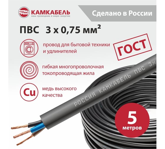 Провод ПВС Камкабель 3x0.75 мм черный 5 м ГОСТ 231Я430C0000Ъ600005М