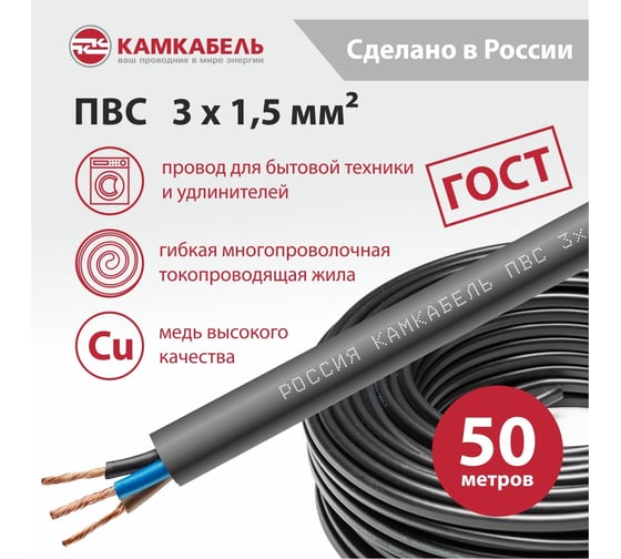 Провод ПВС Камкабель 3x1.5 мм черный 50 м ГОСТ 231Я430G0000Ъ60050