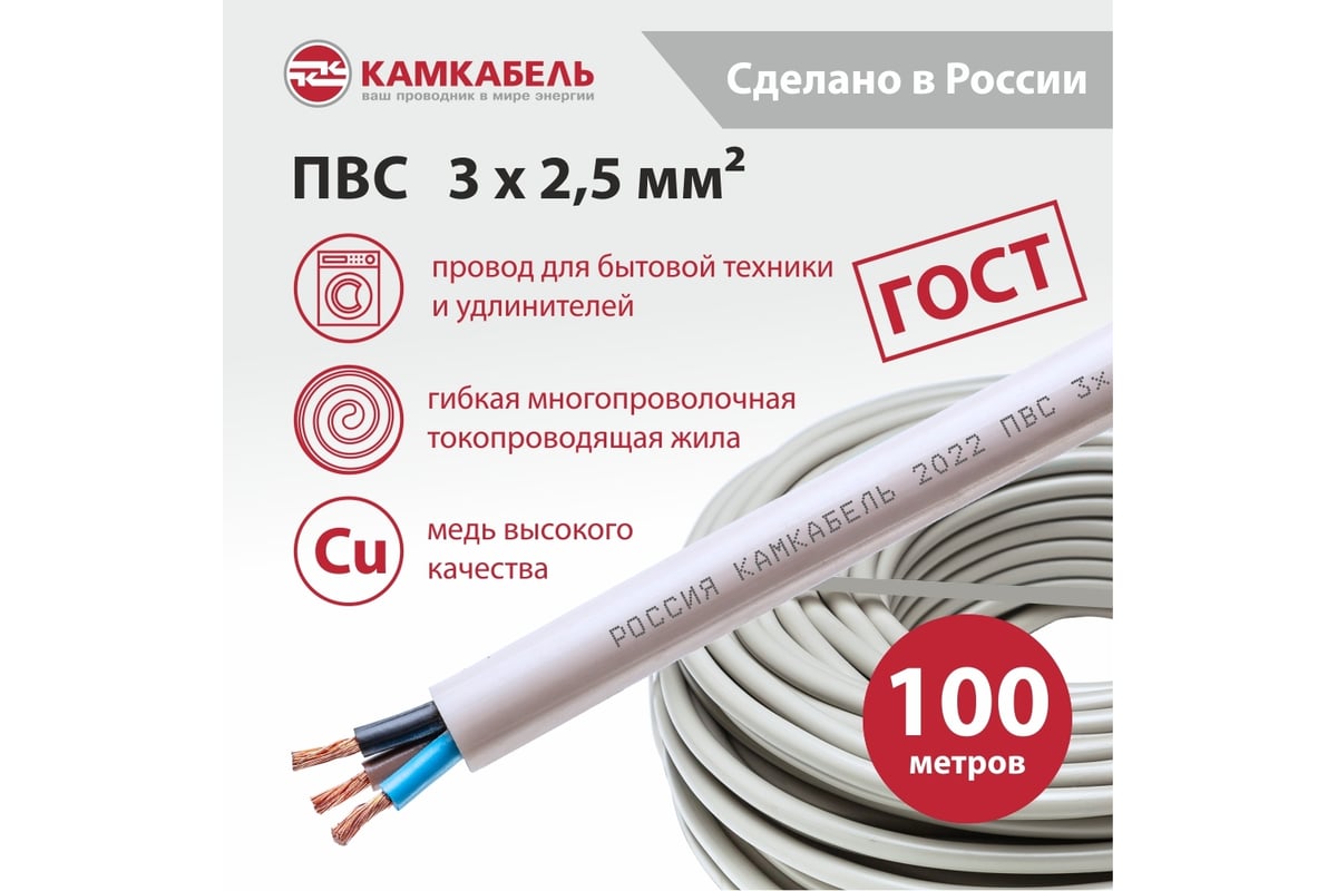 Провод ПВС Камкабель 3x2.5 мм 100м ГОСТ 231Я930I0000Ъ600100М