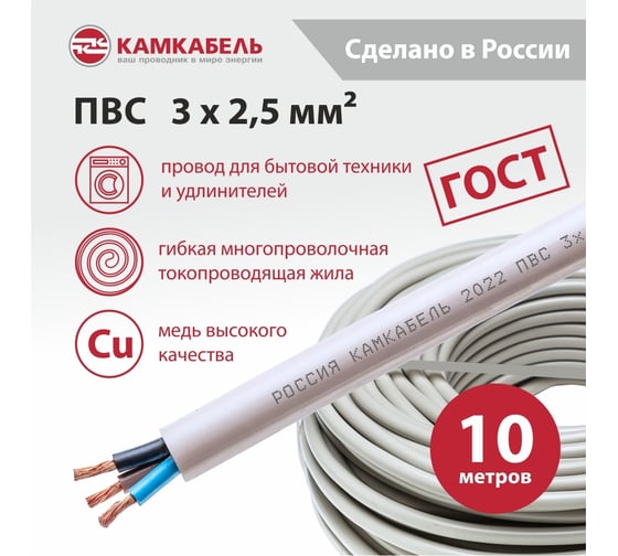 Провод ПВС Камкабель 3x2.5 мм 10 м ГОСТ 231Я930I0000Ъ600010М