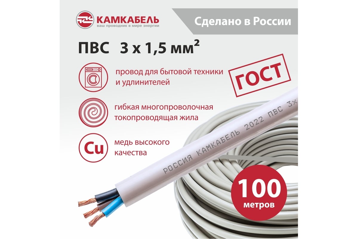 Провод ПВС Камкабель 3x1.5 мм 100 м ГОСТ 231Я930G0000Ъ600100М