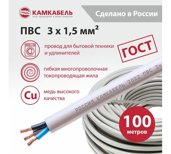 Провод ПВС Камкабель 3x1.5 мм 100 м ГОСТ 231Я930G0000Ъ600100М