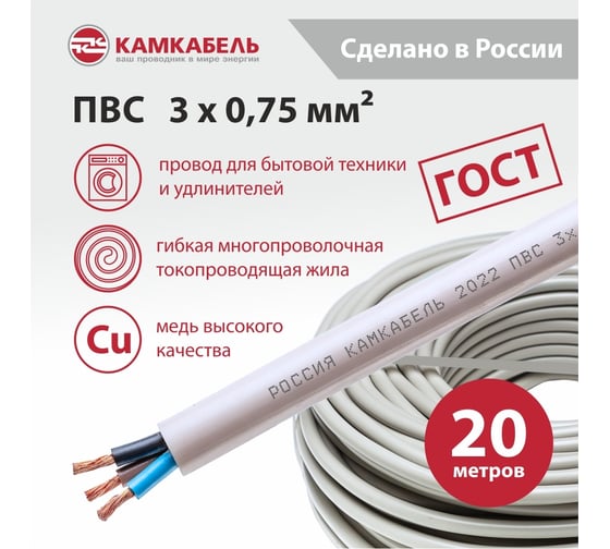 Провод ПВС Камкабель 3x0.75 мм 20 м ГОСТ 231Я930C0000Ъ600020М