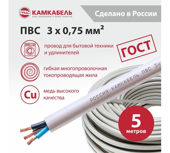 Провод ПВС Камкабель 3x0.75 мм 5 м ГОСТ 231Я930C0000Ъ600005М