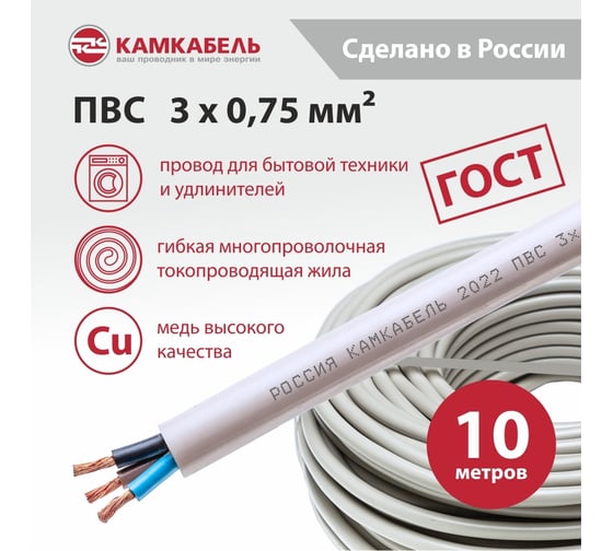 Провод ПВС Камкабель 3x0.75 мм 10 м ГОСТ 231Я930C0000Ъ600010М