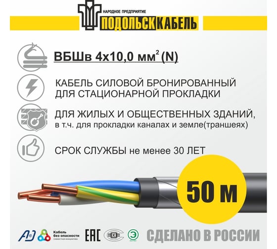 Силовой бронированный кабель ВБШв Подольсккабель 4x10 N 50м ГОСТ 31996-2012 029420466-50