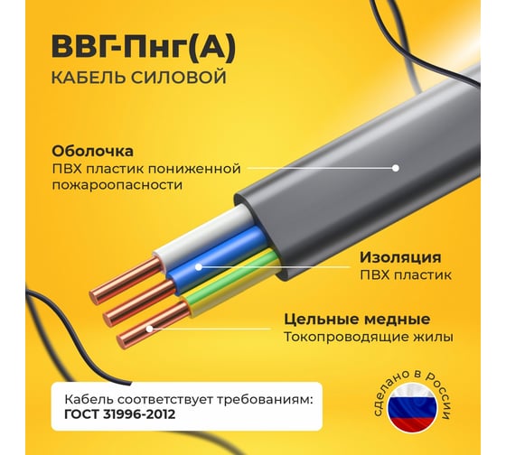 Силовой кабель ВВГ-ПнгА Подольсккабель 3x4 N,PE 100м ГОСТ 31996-2012 022900350-100