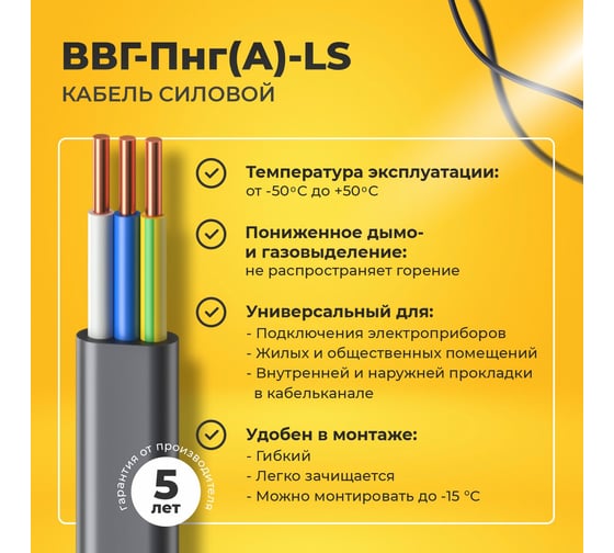 Силовой кабель ВВГ-ПнгА-LS Подольсккабель 3x6 N,PE 50м ГОСТ 31996-2012 200550356-50