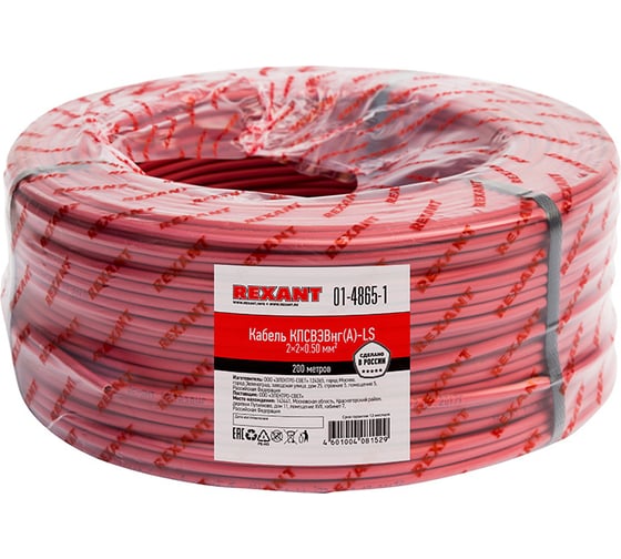 Кабель REXANT для пожарной сигнализации КПСВЭВнг(А)-LS 2x2x0,50 мм2 , бухта 200м 01-4865-1