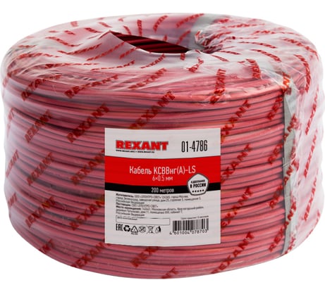 Кабель сигнальный REXANT KСВВнг(А)-LS 6x0,5 мм, 200м 01-4786