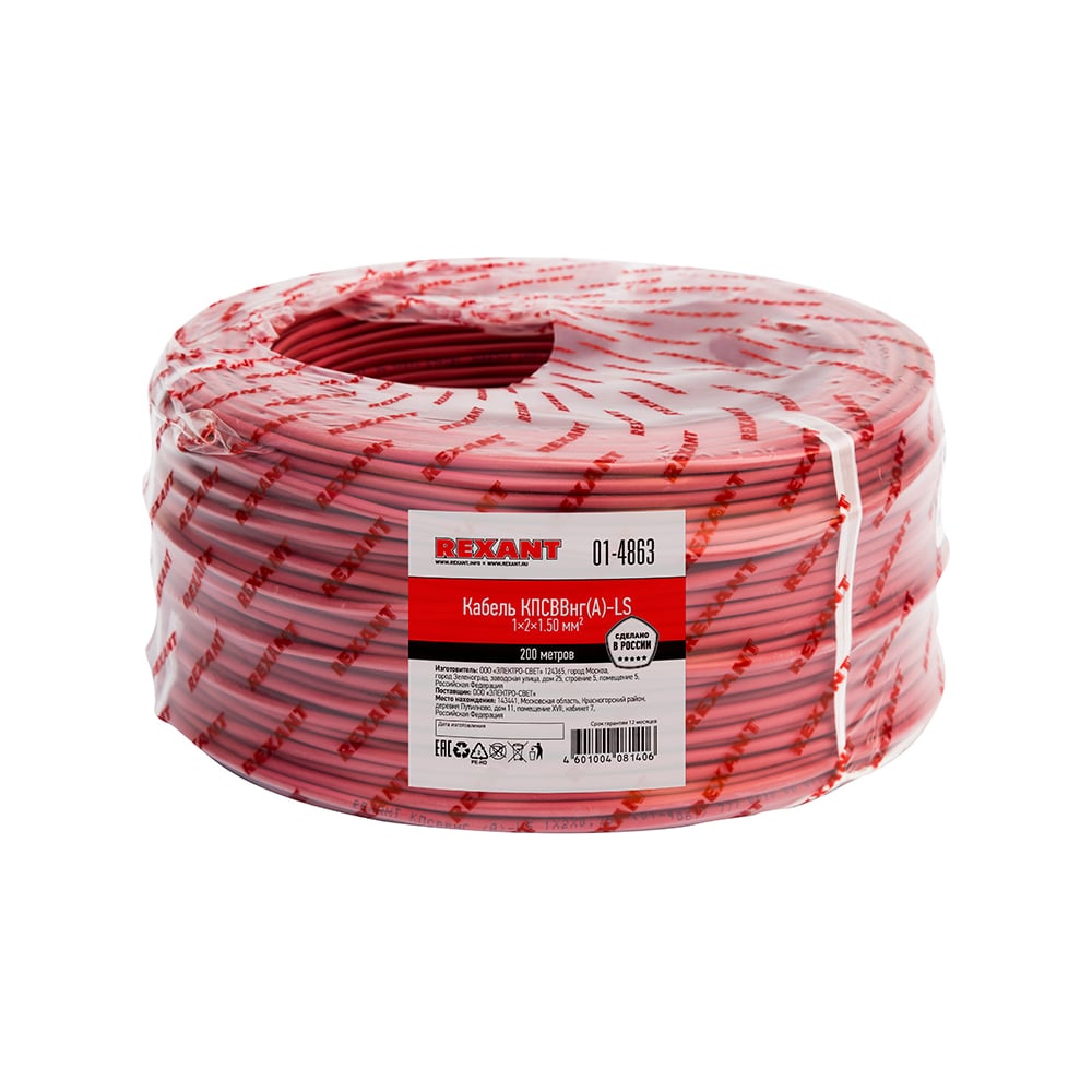 Кабель REXANT для пожарной сигнализации КПСВВнг(А)-LS 1x2x1,50 мм2 ...