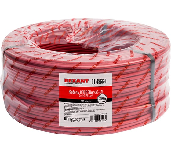 Кабель REXANT для пожарной сигнализации КПСВЭВнг(А)-LS 2x2x0,75 мм2, бухта 200 м 01-4866-1 1