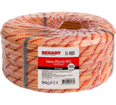 Огнестойкий кабель REXANT КПСнг(А)-FRLS 1x2x0,20 мм2, бухта 200 м 01-4900