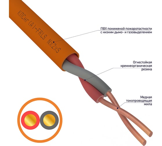 Огнестойкий кабель REXANT КПСнг(А)-FRLS 1x2x0,20 мм2, бухта 200 м 01-4900