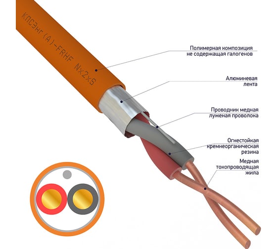 Огнестойкий кабель REXANT КПСЭнг(А)-FRHF 1x2x0,50 мм2, бухта 200 м 01-4916-1