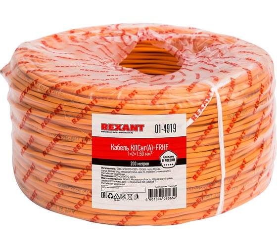 Огнестойкий кабель REXANT КПСнг(А)-FRHF 1x2x1,50 мм2, бухта 200 м 01-4919