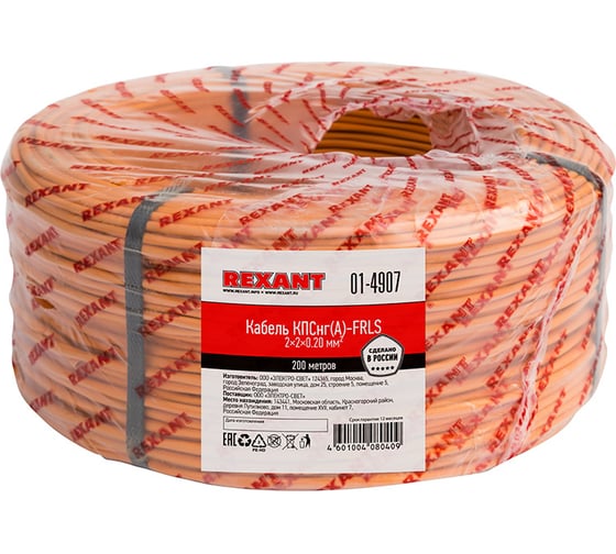 Огнестойкий кабель REXANT КПСнг(А)-FRLS 2x2x0,20 мм2, бухта 200 м 01-4907 1