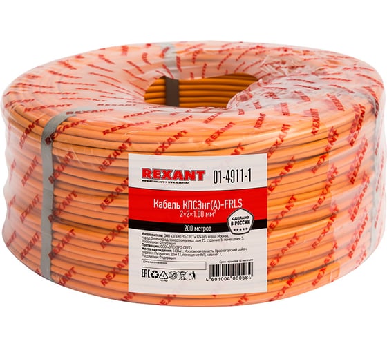 Огнестойкий кабель REXANT КПСЭнг(А)-FRLS 2x2x1,00 мм2, бухта 200 м 01-4911-1