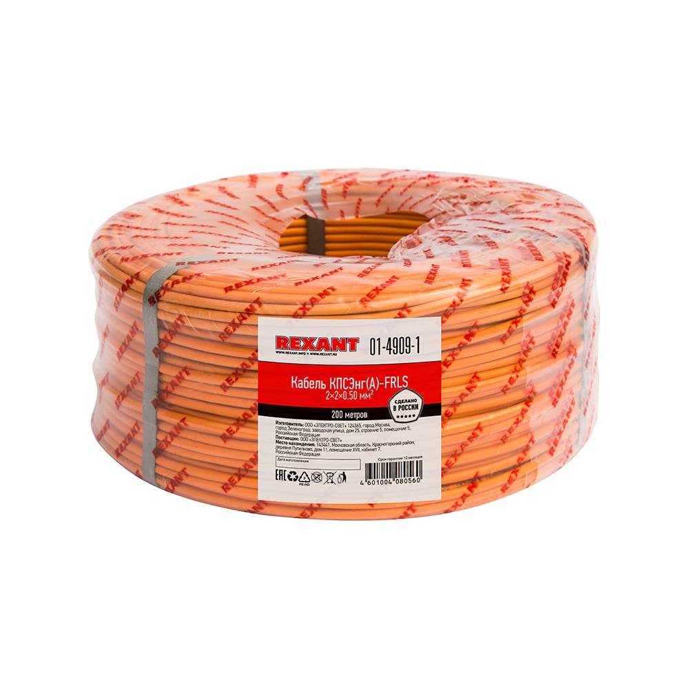 Огнестойкий кабель REXANT КПСЭнг(А)-FRLS 2x2x0,50 мм2, бухта 200 м 01 ...