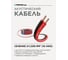 Акустический кабель PROCAST cable SBR 16.OFC.1,306.100, 16AWG 2x1,306mm2, красно-черный, 100м НФ-00001757 5