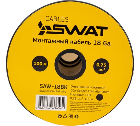 Монтажный кабель SWAT 18Ga/0,75мм2 черный, ССА,100м, компактная катушка SAW-18BK