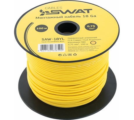 Монтажный кабель SWAT 18Ga/0,75мм2 желтый, ССА, 100м, компактная катушка SAW-18YL