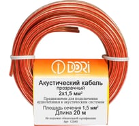 Акустический кабель DORI 2x1,5 прозрачный 20м, шт 12049