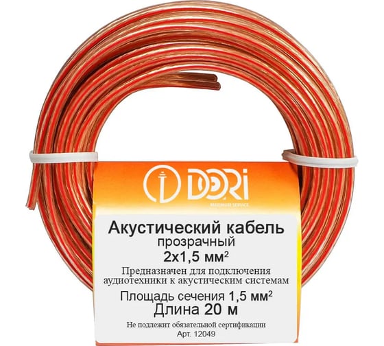 Акустический кабель DORI 2x1,5 прозрачный 20м, шт 12049