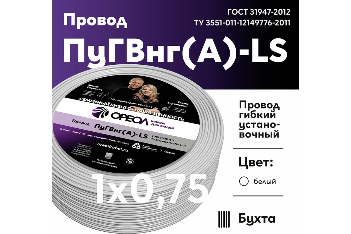 Провод ПуГВ нг А LS ОРЕОЛ 1х0,75 белый 50м 00-00003863 - выгодная цена ...