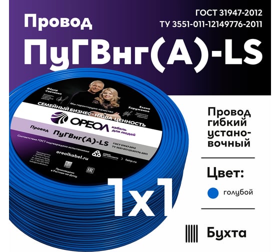 Провод ОРЕОЛ ПуГВ нг А LS 1х1,0 голубой 100м 00-00004463