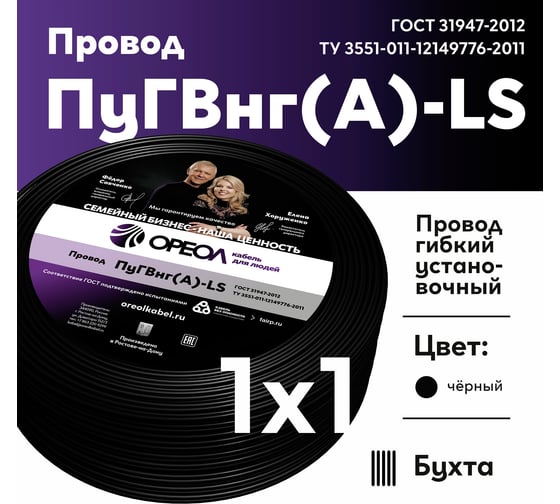 Провод ОРЕОЛ ПуГВ нг А LS 1х1,0 черный 50м 00-00004455