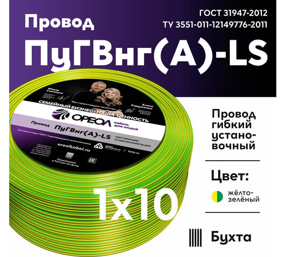 Провод ОРЕОЛ ПуГВ нг А LS 1х10,0 желто-зеленый 50м 83202