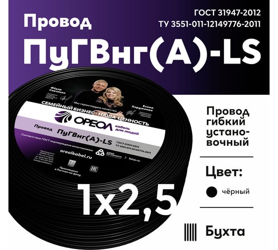 Провод ОРЕОЛ ПуГВ нг А LS 1х2,5 черный 100м 00-00003496
