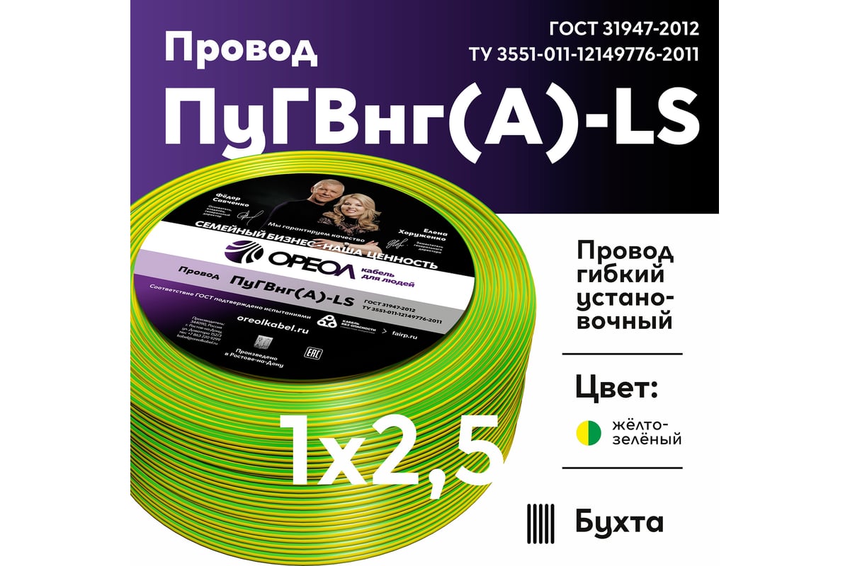 Провод ОРЕОЛ ПуГВ нг А LS 1х2,5 желто-зеленый 100м 00-00003431 ...