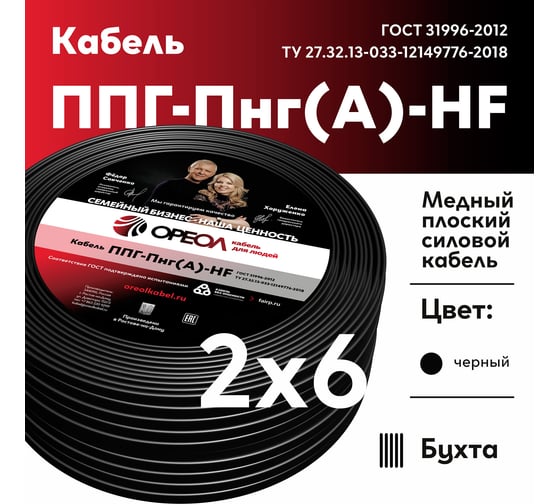 Кабель ОРЕОЛ ППГ-ПнгА-НF 2х6 0,66 кВ ГОСТ 50м 83082