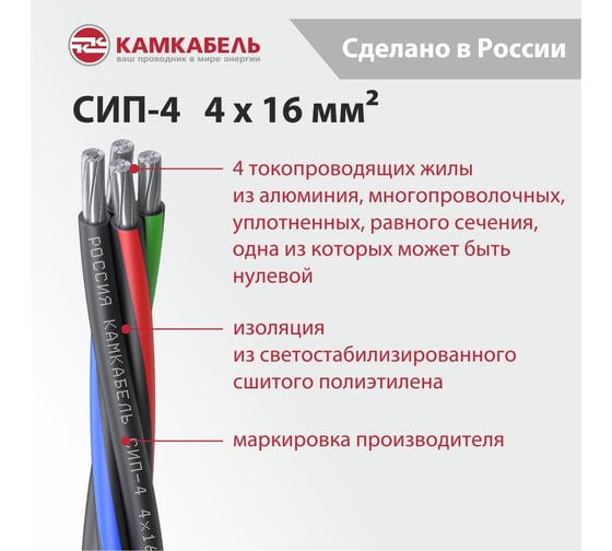 Провод СИП - 4 Камкабель 4x16 100 м ГОСТ 2111740N00008:0