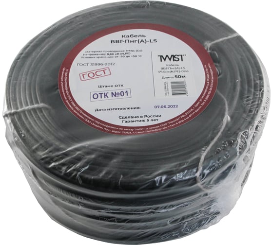 Кабель TWIST ВВГ-Пнг-LS 3х1,5ок(N,PE), 50м TWST-VVG-PNG-LS-3-1.5-50