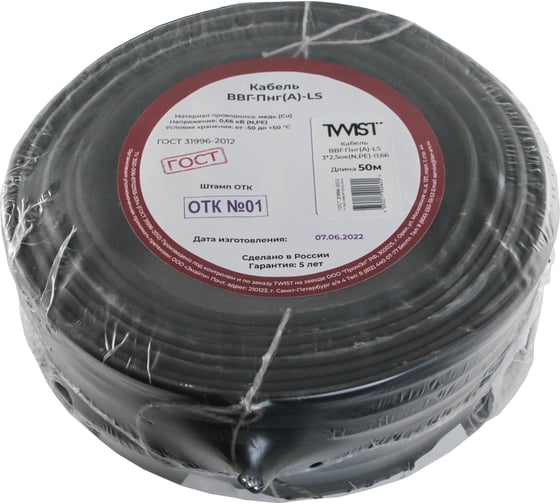 Кабель TWIST ВВГ-Пнг-LS 3х2,5ок(N,PE), 50м TWST-VVG-PNG-LS-3-2.5-50