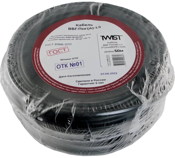 Кабель TWIST ВВГ-Пнг-LS 2х1,5 ок ГОСТ 50 м TWST-VVG-PNG-LS-2-1.5-50