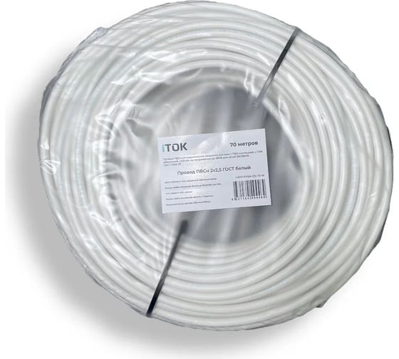 Провод ПВСн iTOK 2x2,5 ГОСТ белый (70 метров) i-KPP-PVSN-225-70-W
