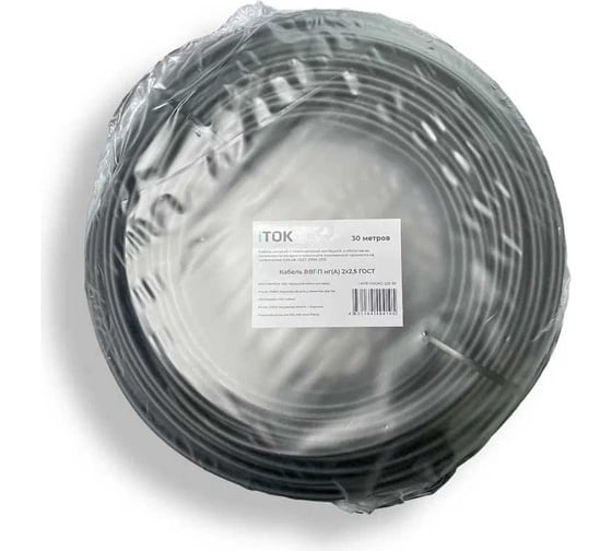 Кабель ВВГ-П нг(А) iTOK 2x2,5 ГОСТ (30 метров) i-KPP-VVGNG-225-30