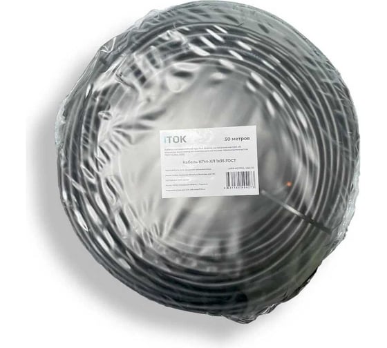 Кабель КГтп-ХЛ iTOK 1x35 ГОСТ (50 метров) i-KPP-KGTPHL-1350-50
