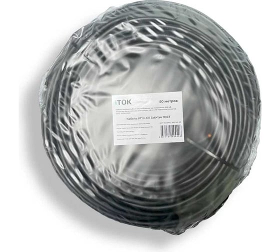 Кабель КГтп-ХЛ iTOK 3x6+1x4 ГОСТ (50 метров) i-KPP-KGTPHL-360-140-50