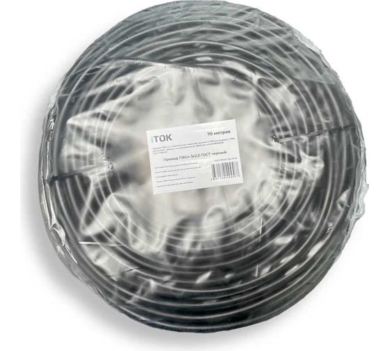 Провод ПВСн iTOK 3x2,5 ГОСТ черный (70 метров) i-KPP-PVSN-325-70-B