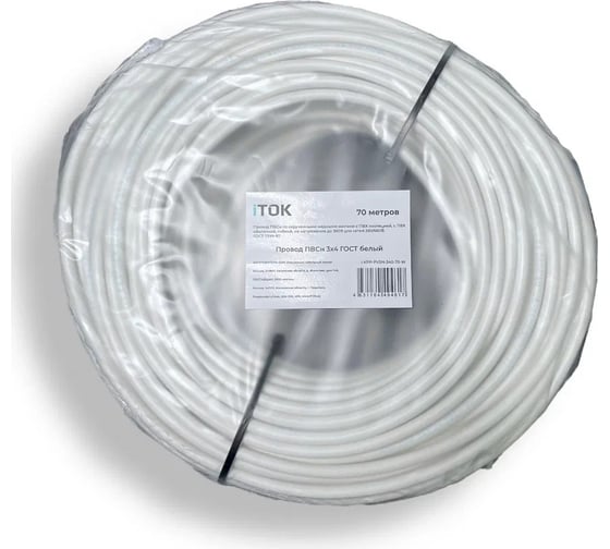 Провод ПВСн iTOK 3x4 ГОСТ белый (70 метров) i-KPP-PVSN-340-70-W